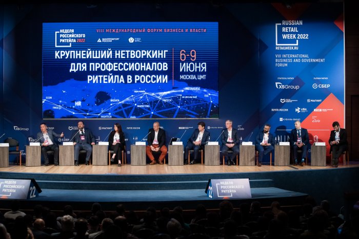 Форум бизнеса и власти «Неделя Российского Ритейла» 2023