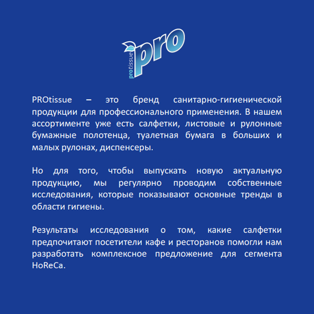 Какие салфетки предпочитают посетители кафе и ресторанов