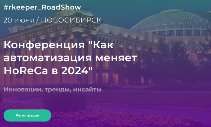 Как автоматизация меняет HoReCa в 2024 году